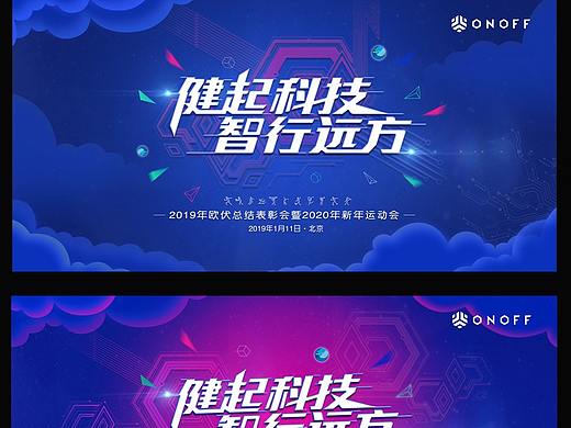 会议主视觉设计总结