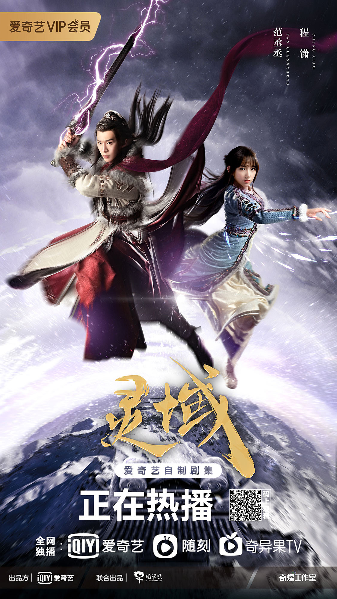 超级网剧《灵域》CP海报系列