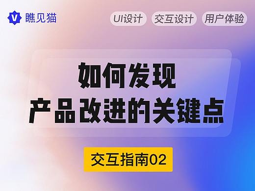 如何发现产品改进的关键点?
