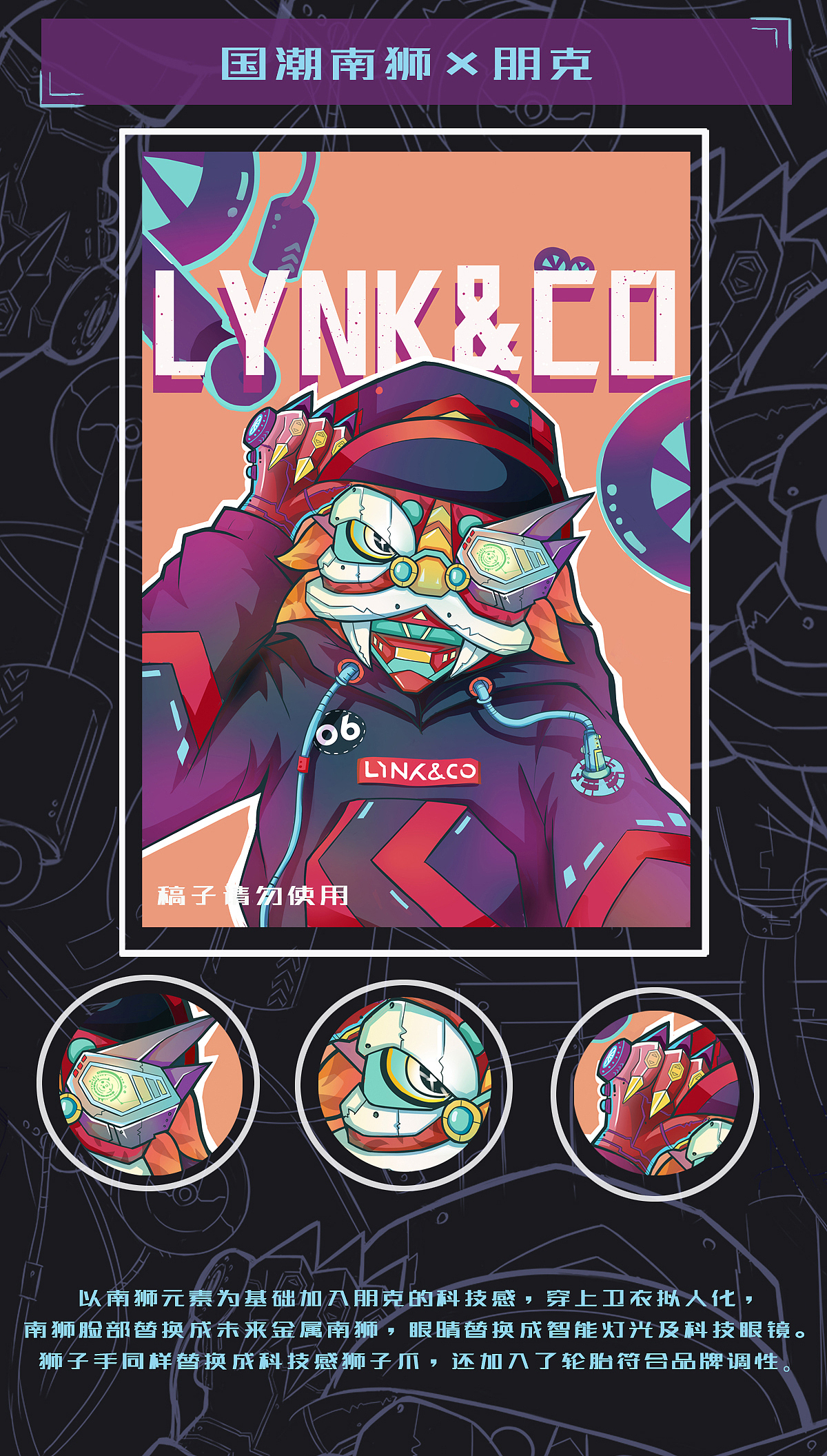 领克国潮朋克头像