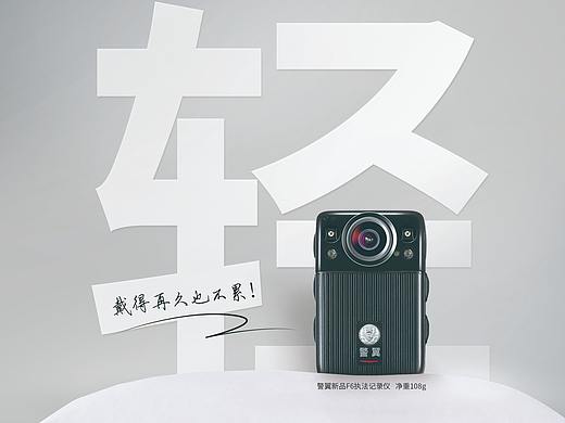 警翼 产品 杂志 海报 广告