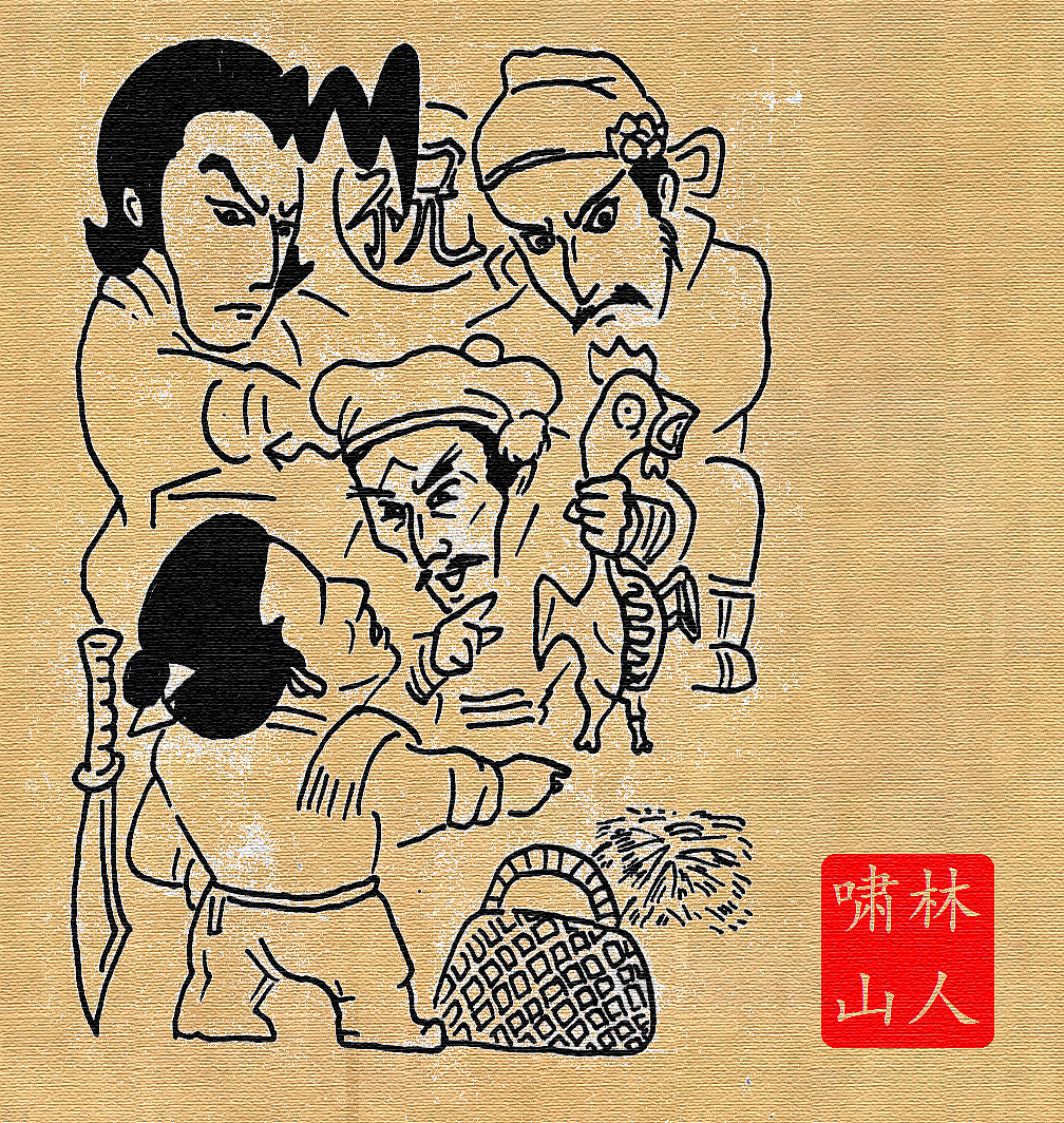 祝家店时迁偷鸡