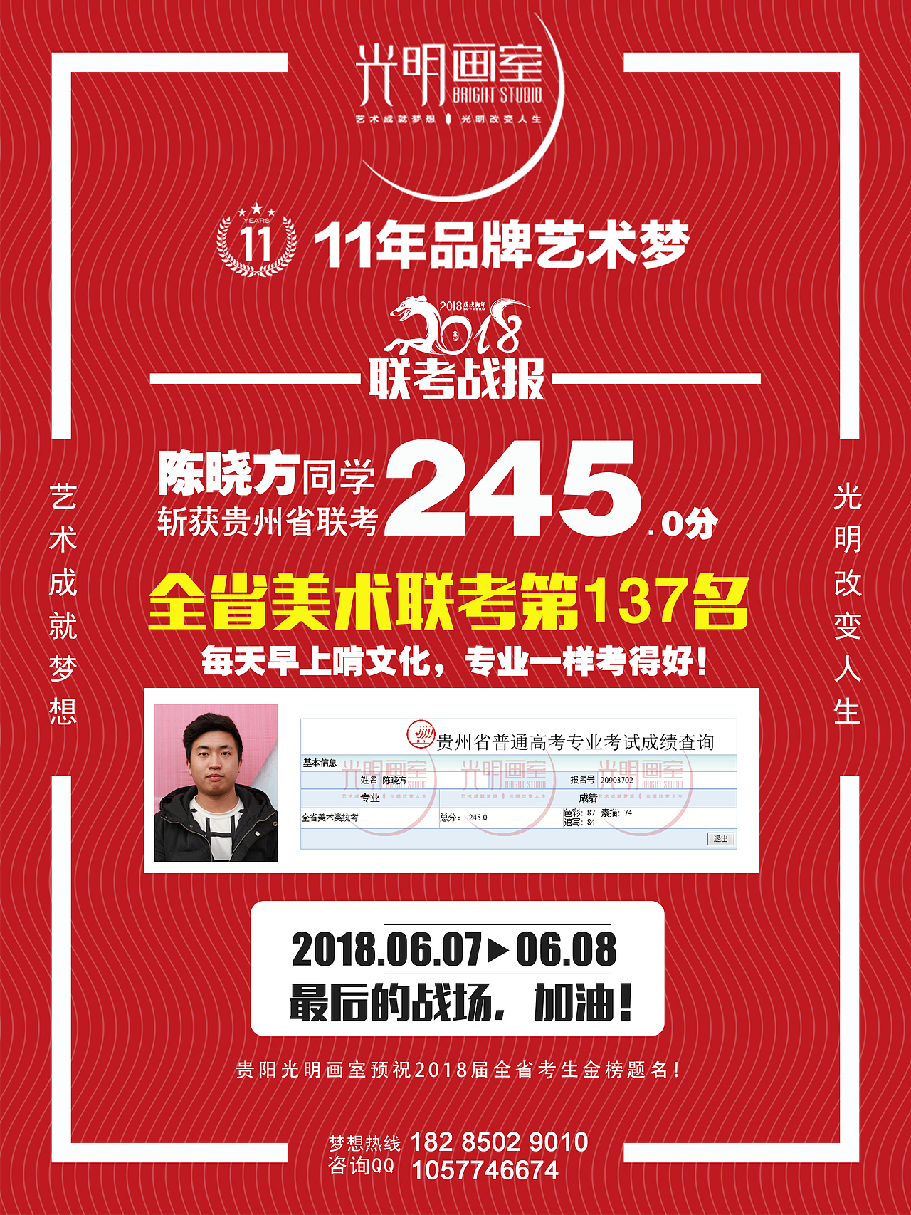 贵阳光明画室2018届美术联考成绩发布