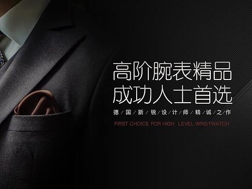 手表banner