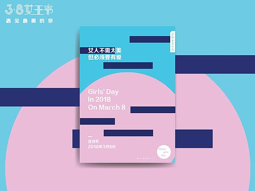 3.8女生节