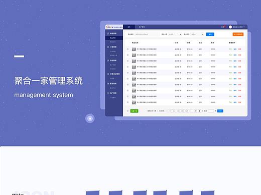 商家后台管理后台