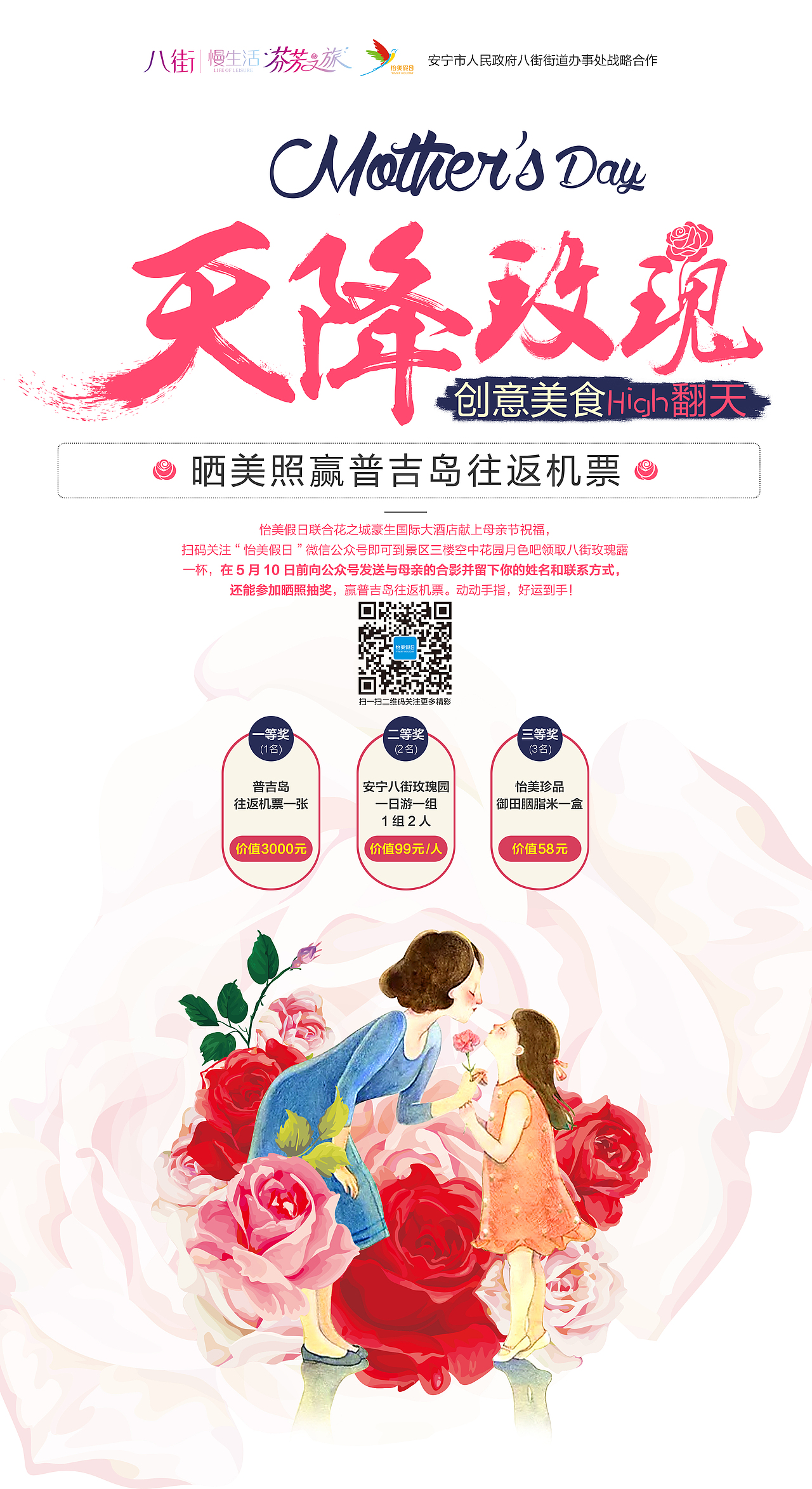 平面 母亲节展板 kt板