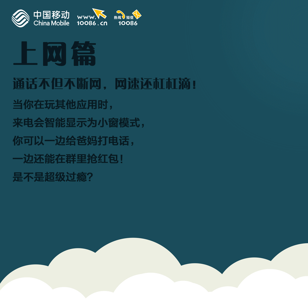 中国移动配图 gif（图ZMTExNTQ2NjIw） - 宣传物料 - 站酷设计师西西西椽原创素材 - 站酷ZCOOL