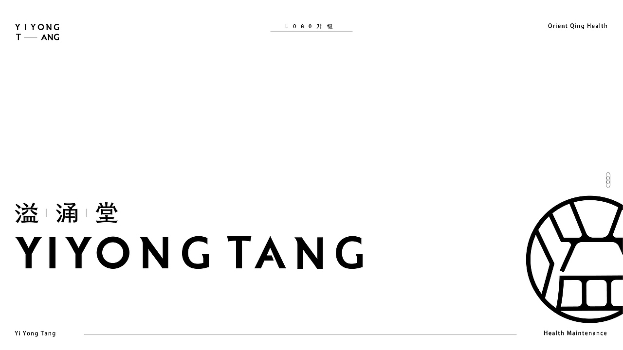 《溢涌堂》品牌全案升级