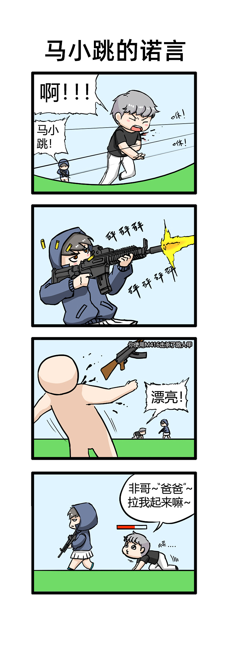 绝地求生游戏四小天盒小漫画——第十弹（图ZMjM1MjU0MTk2） - 短篇/格漫 - 站酷设计师香蕉咖喱原创素材 - 站酷ZCOOL