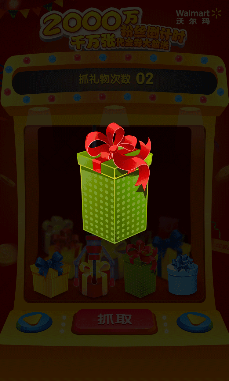 礼物1-打开动效