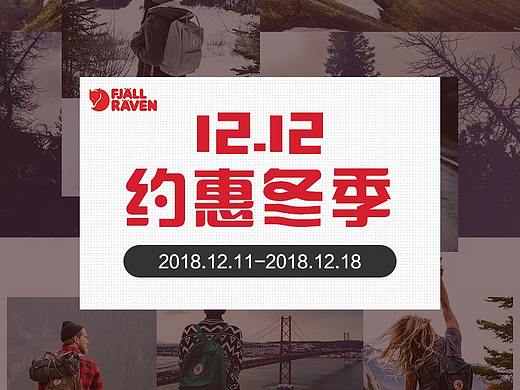 20181210北极狐背包-双十二约惠冬季专题活动