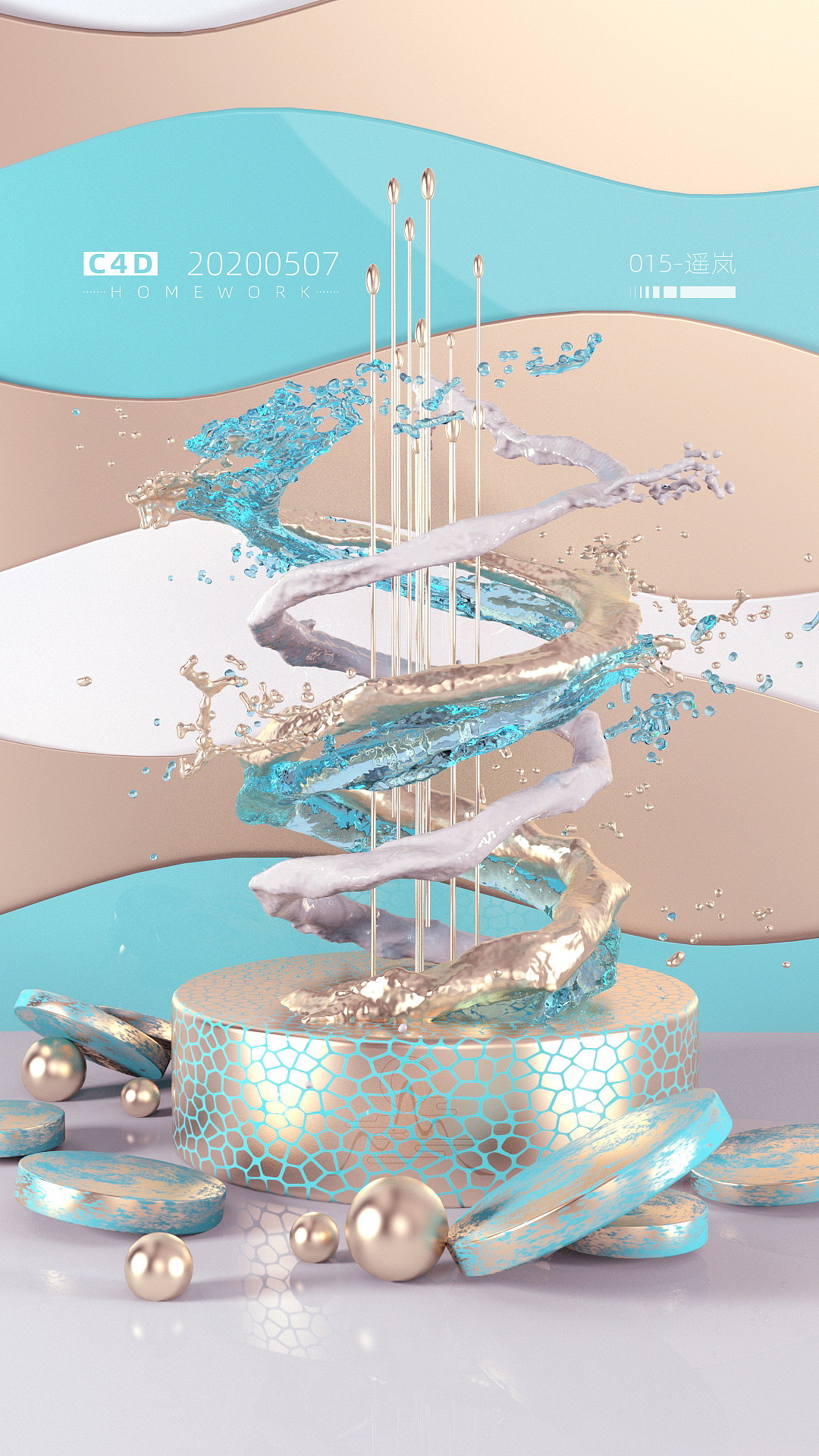 站酷高高手毕业作品c4d实战全能班第10期