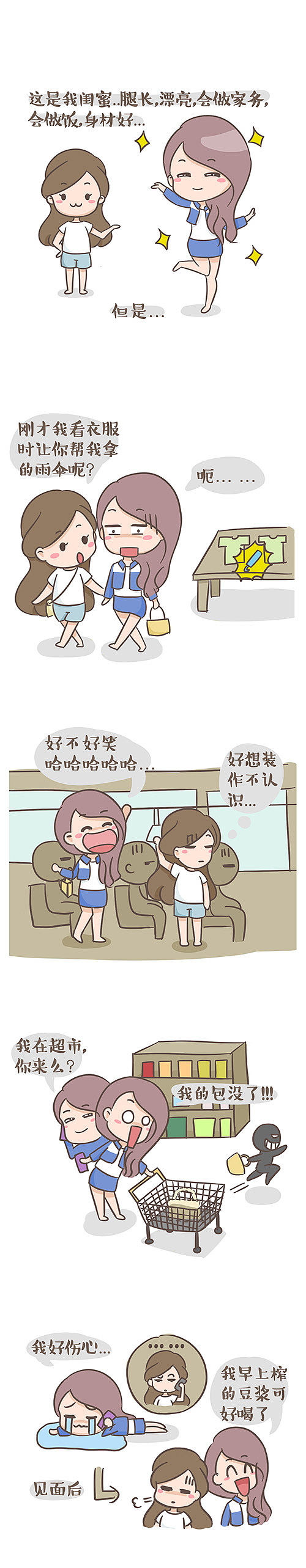 我的闺蜜（图ZNTczNDAyMjA=） - 中/长篇漫画 - 站酷设计师小羊十一Icy原创素材 - 站酷ZCOOL