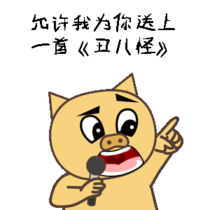 猪小本表情