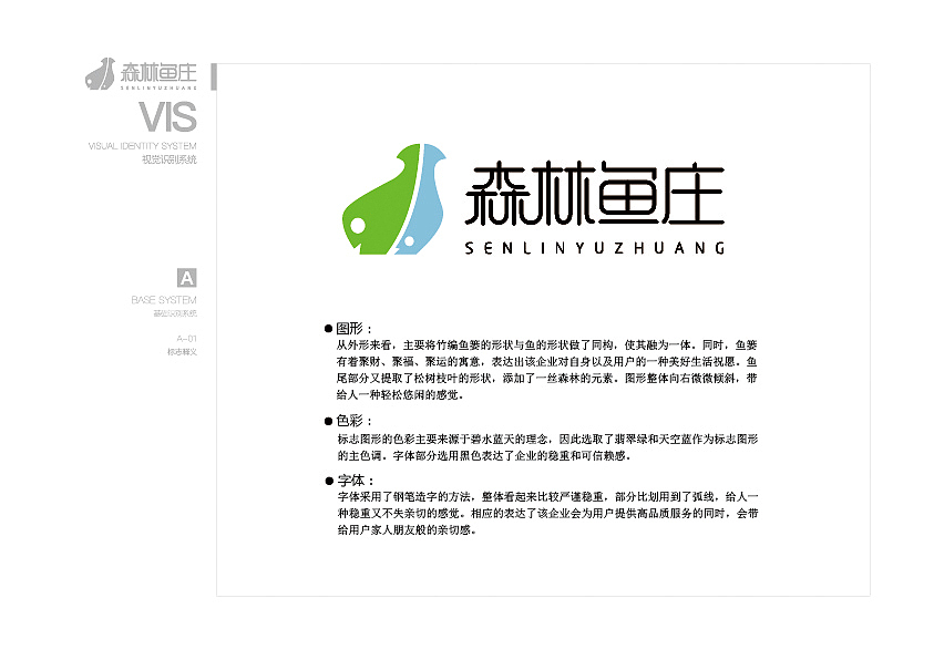 森林鱼庄VIS系统（图ZOTA2NDkzNjg=） - 品牌 - 站酷设计师倚言原创素材 - 站酷ZCOOL