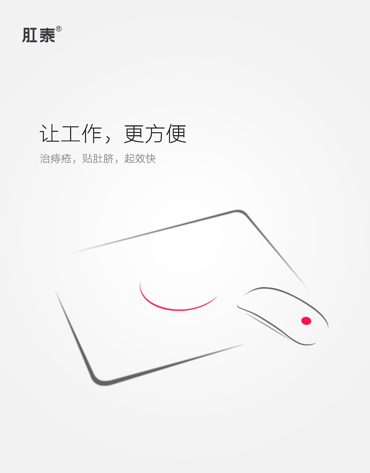 肛泰-让方便，更方便（图ZMTE3MDIxMDgw） - 宣传物料 - 站酷设计师优小白原创素材 - 站酷ZCOOL