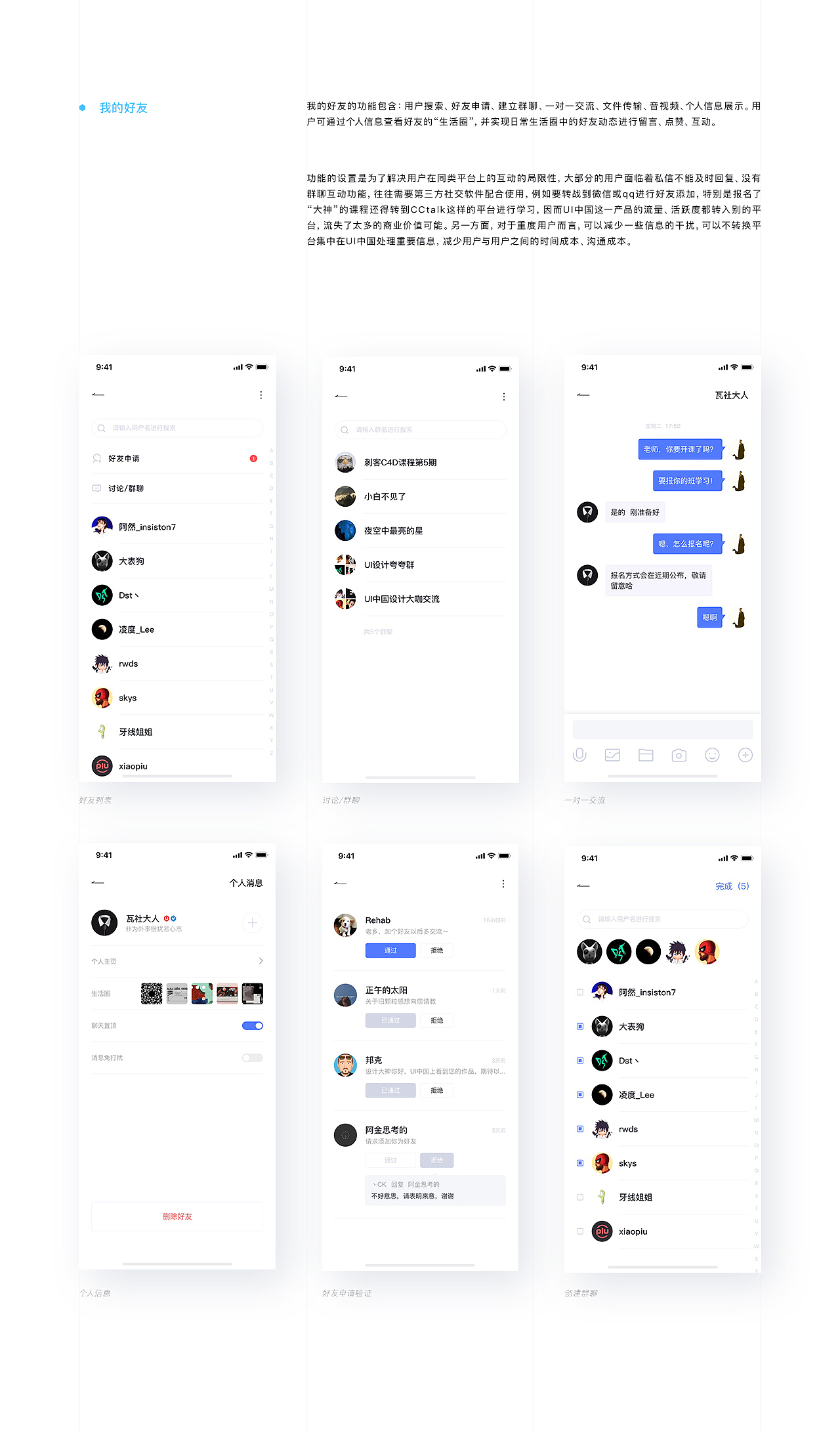UICN APP Design | UI中国概念版移动端设计