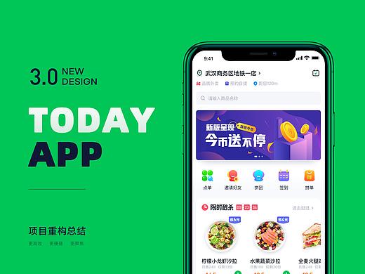 Today便利店app3.0重构