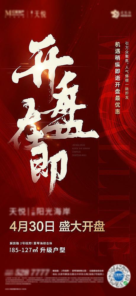 红色海报地产热销开盘加推源文件下载