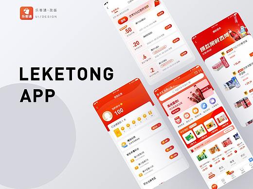 B端购物APP丨可口可乐乐客通项目总结