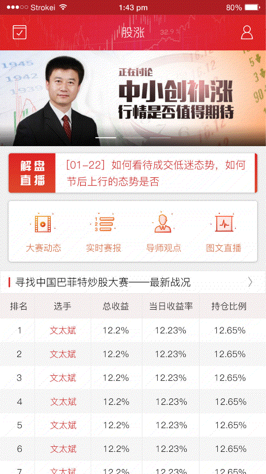 遼寧電視臺股漲app（圖ZNzEyNjE3MTI=） - APP界面 - 站酷設計師lcl6409原創(chuàng)素材 - 站酷ZCOOL