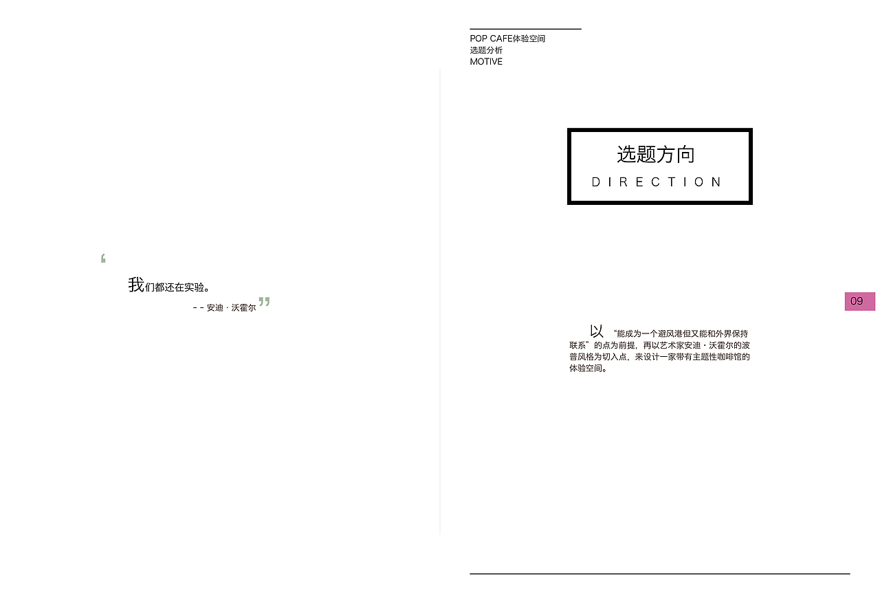 POP CAFE体验空间（图ZMTE1ODk4NjEy） - 书籍/画册 - 站酷设计师SUSIE224原创素材 - 站酷ZCOOL