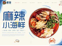 小海鮮網(wǎng)站設(shè)計(jì)圖&美食設(shè)計(jì)&餐飲設(shè)計(jì)