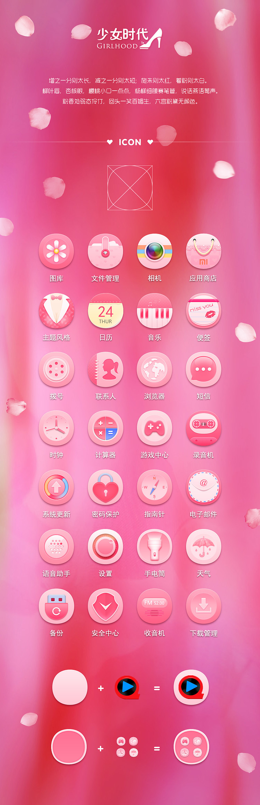 少女时代-PinkGirl Style（图ZMTczMDQ3ODQ=） - APP界面 - 站酷设计师七猫网络原创素材 - 站酷ZCOOL