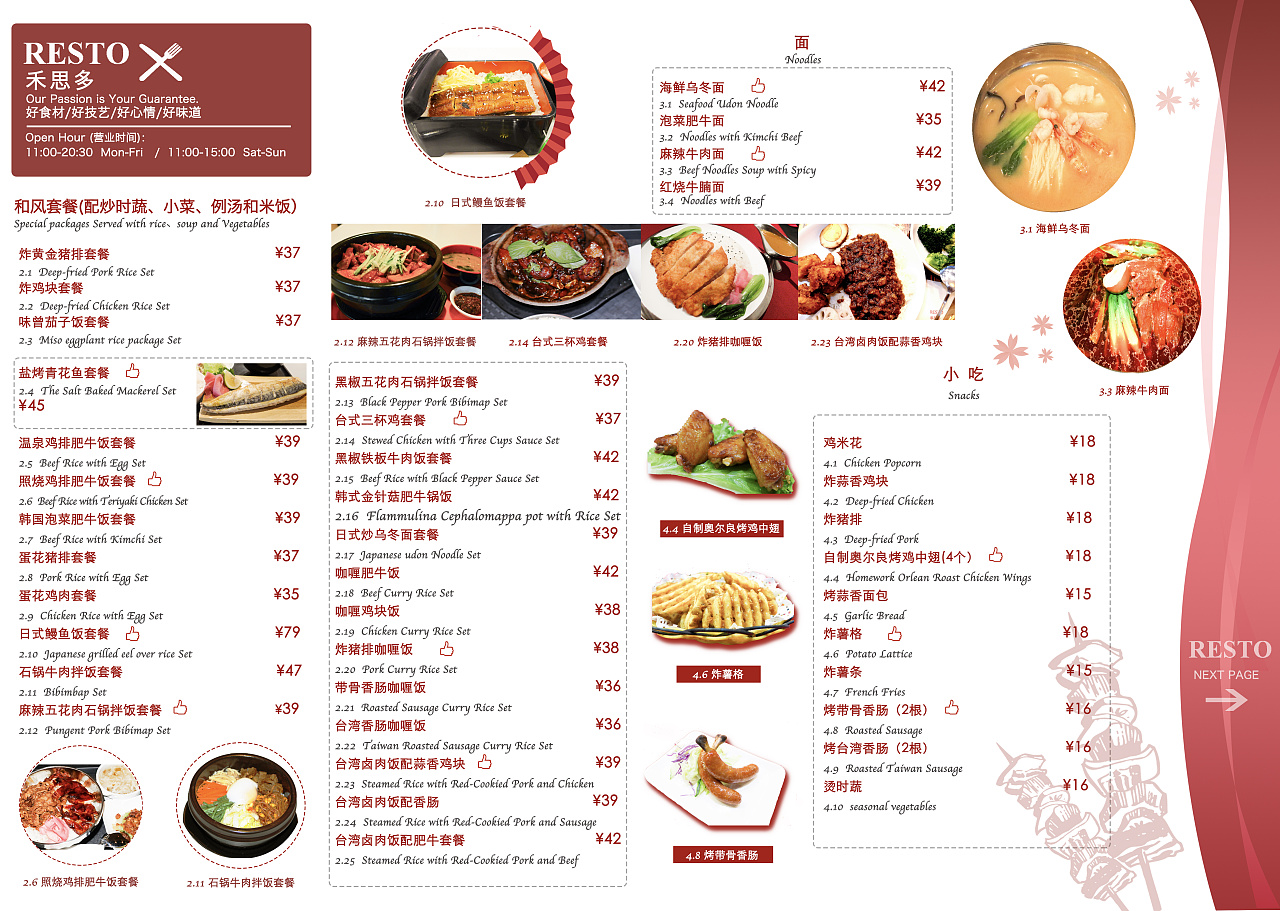 著名西餐厅的菜单图片