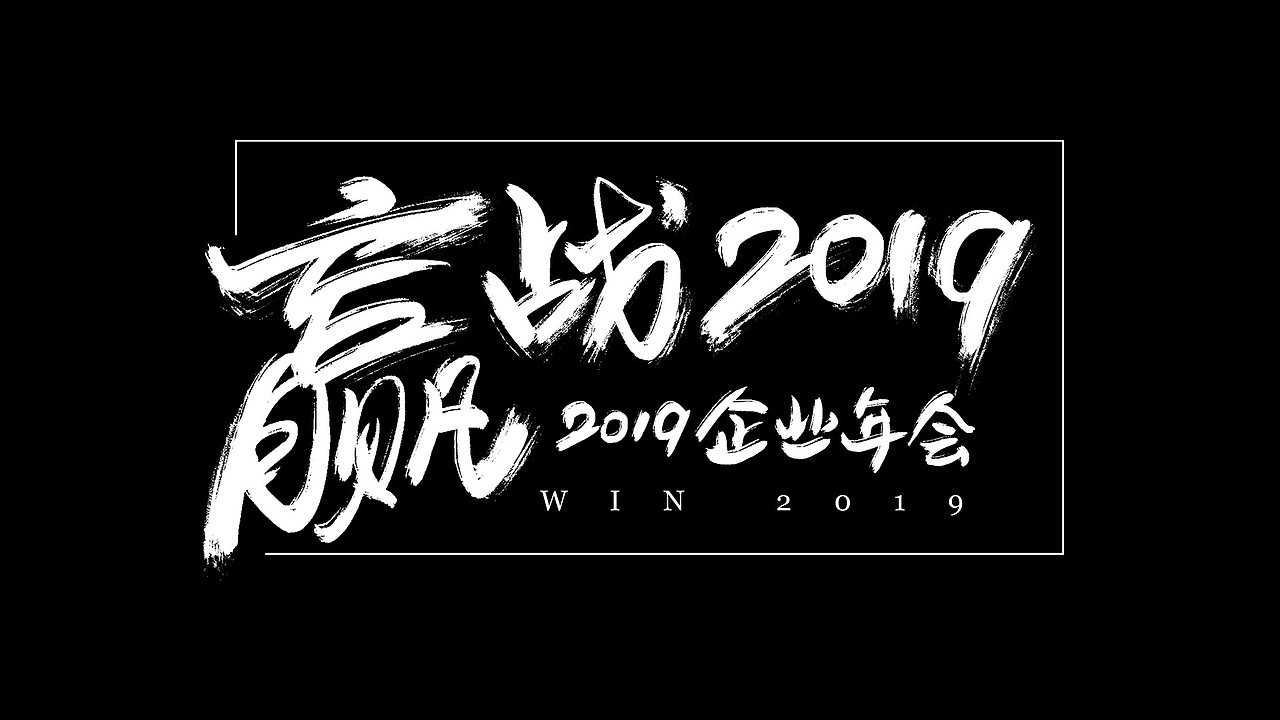 2019 字体设计合集（图ZMTc0ODkzMzE2） - 字体/字形 - 站酷设计师手艺人灬原创素材 - 站酷ZCOOL