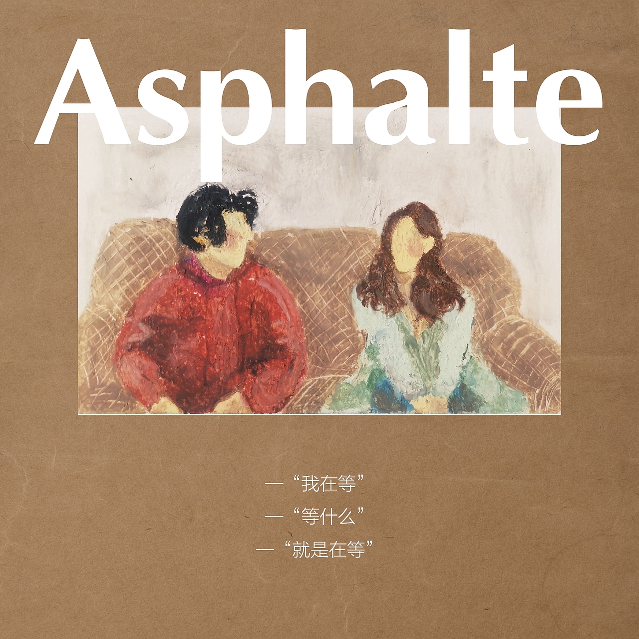 绘电影 |《Asphalte》温柔的灵魂等待相遇(图ZMTk0NjE1MjAw) - 创作习作 - 站酷设计师是赵小洁啊原创素材 - 站酷ZCOOL