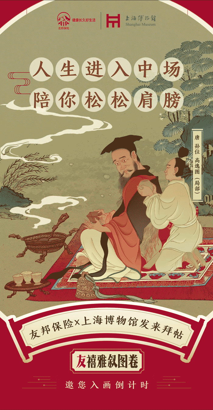 《友禧雅叙图卷》邀您入画/友邦保险X上海博物馆(图ZMjQxNjE1MzA4) - 商业插画 - 站酷设计师特浓TN原创素材 - 站酷ZCOOL