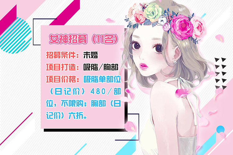 整形模特招募Banner（图ZOTU3MDM5Mjg=） - 运营设计 - 站酷设计师赵格原创素材 - 站酷ZCOOL