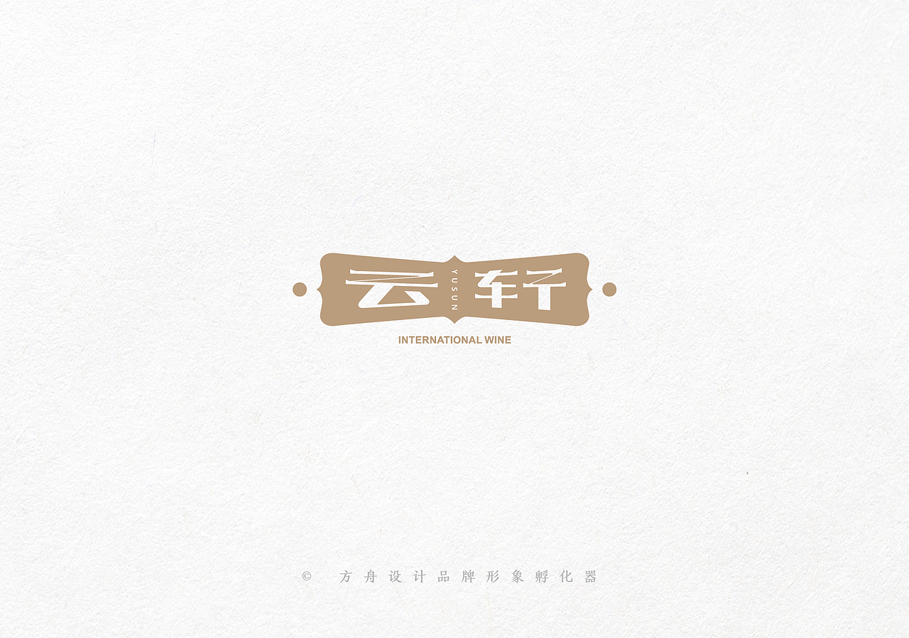 方舟设计【 近期LOGO设计案例汇总 】（图ZMTEyMzgzOTA4） - Logo - 站酷设计师舟品牌原创素材 - 站酷ZCOOL