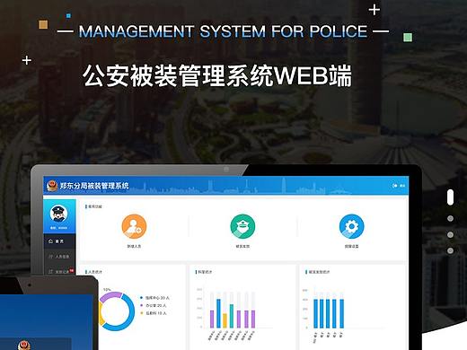 管理系统Web端后台界面