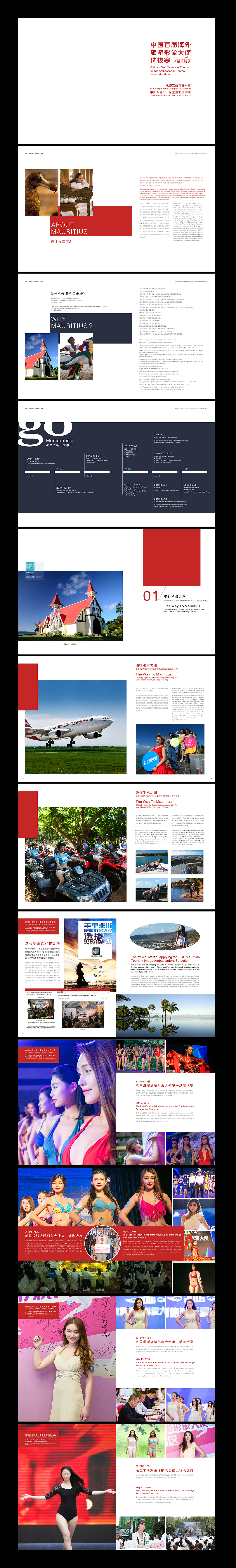 毛里求斯形象大使画册