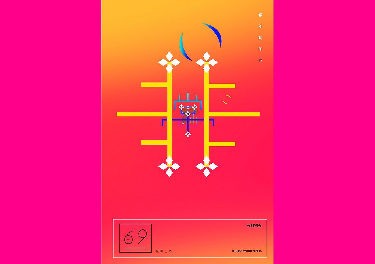 2016 / 端午 非常出粽