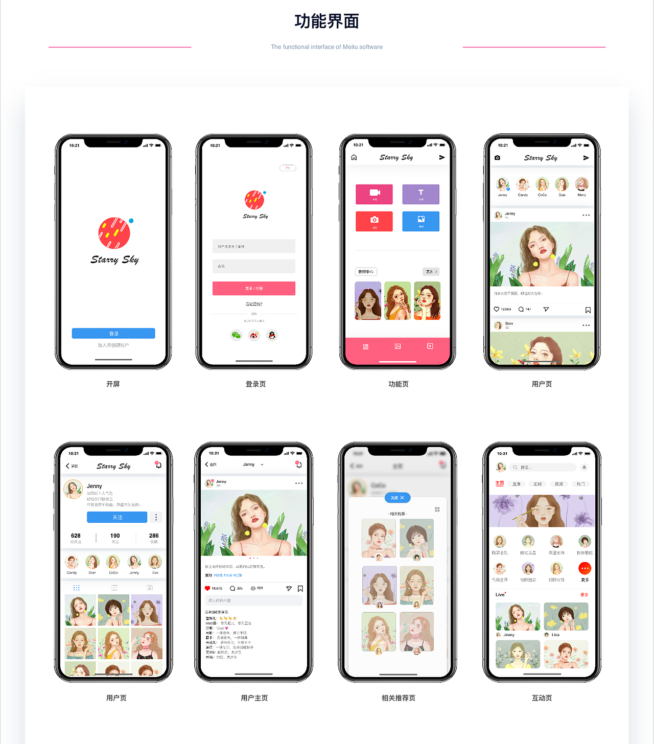 starry sky APP界面