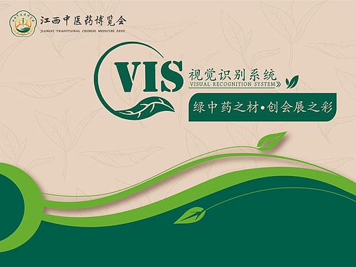 第四届绿色会展大赛三等奖|江西中医药博览会vi设计