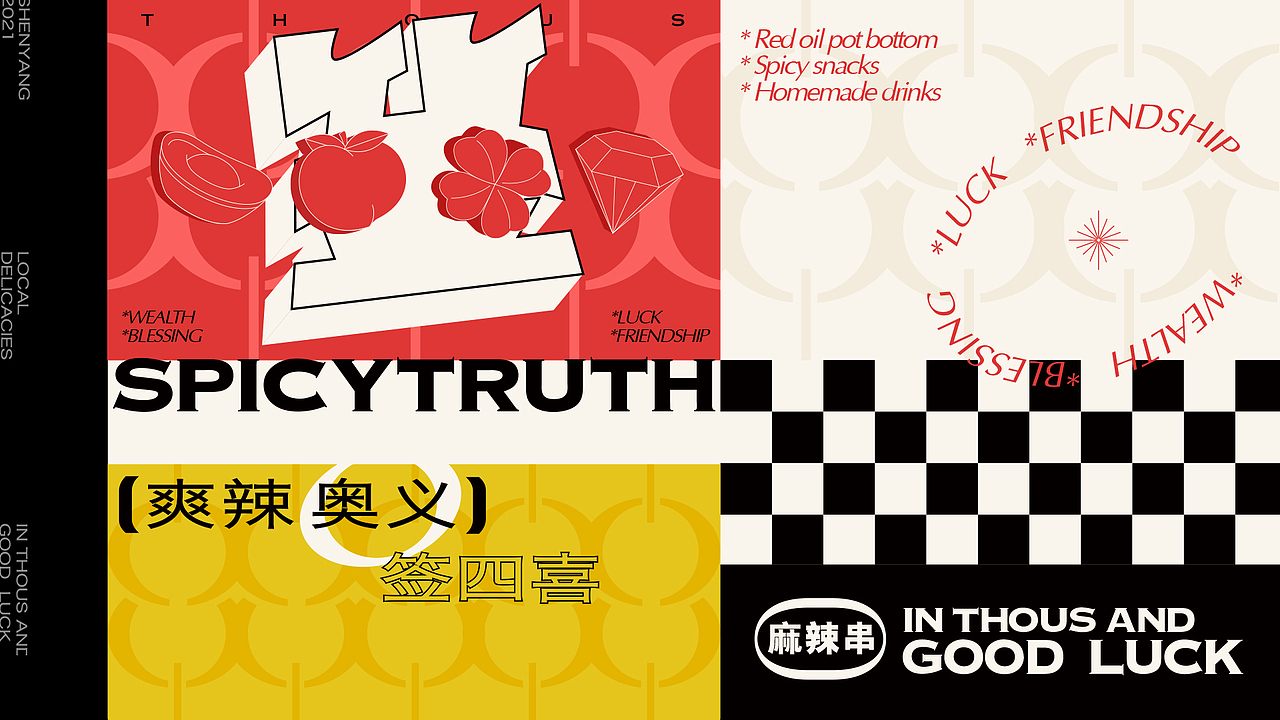 签四喜麻辣串×爽辣奥义（图ZMjkzNTU5MTI0） - 品牌 - 站酷设计师小猴皮studio原创素材 - 站酷ZCOOL