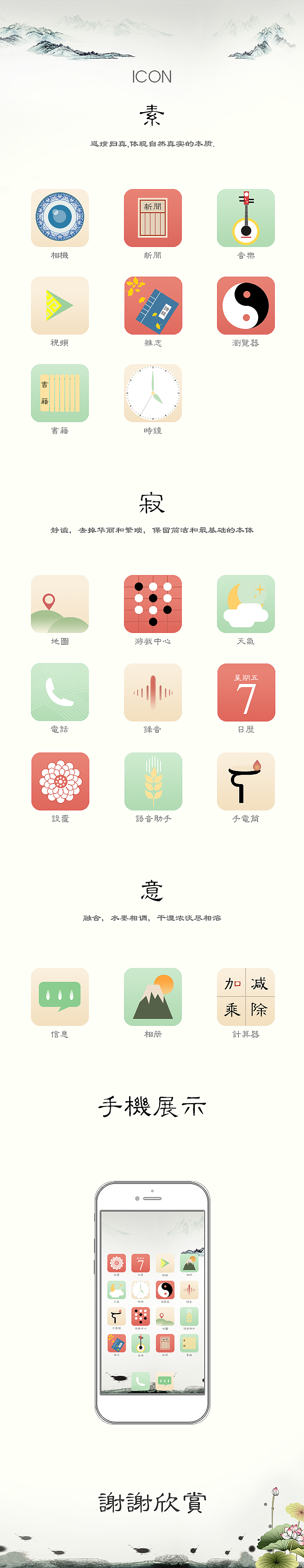 模仿的手机古风图标，因为喜欢（图ZNjA3MjEyMjA=） - 图标 - 站酷设计师yannnguu原创素材 - 站酷ZCOOL