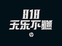 海报字体