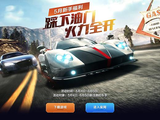 2018年游戏活动页面