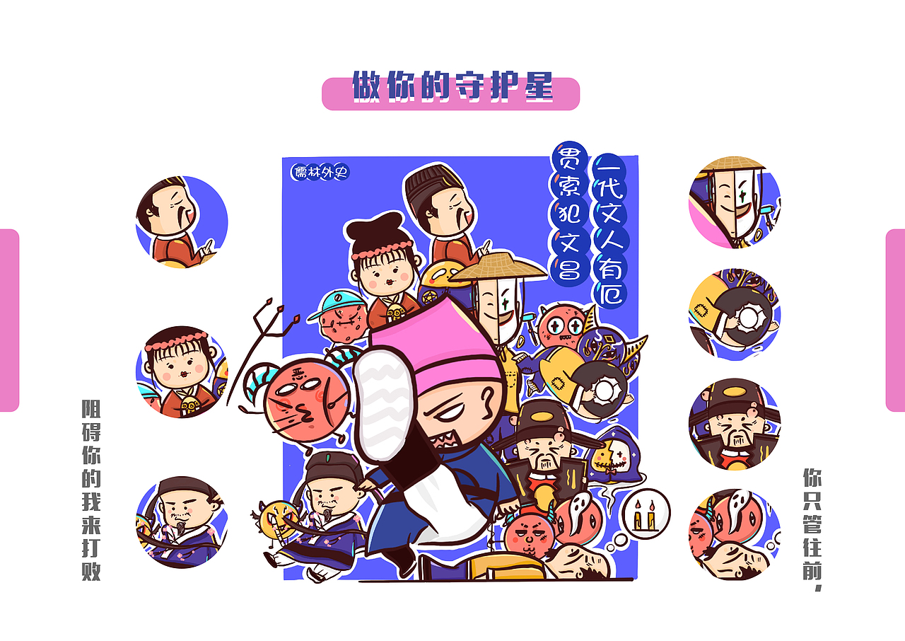 毕业设计-《儒林外史》人物形象设计（图ZMjE2NTg4MzY4） - 品牌 - 站酷设计师一只猴儿原创素材 - 站酷ZCOOL