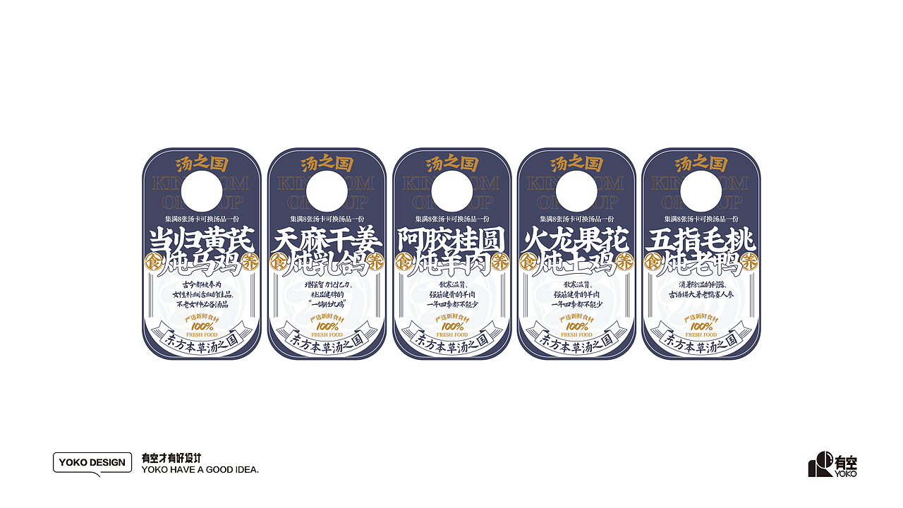 有空案例｜“东方草本汤之国”全案打造（图ZMjQxOTg1NzU2） - 品牌 - 站酷设计师有空品牌设计机构原创素材 - 站酷ZCOOL