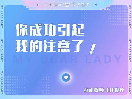 你成功引起我的注意了-互动预告片