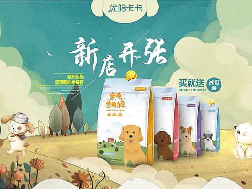 优哈卡卡宠物用品首页1