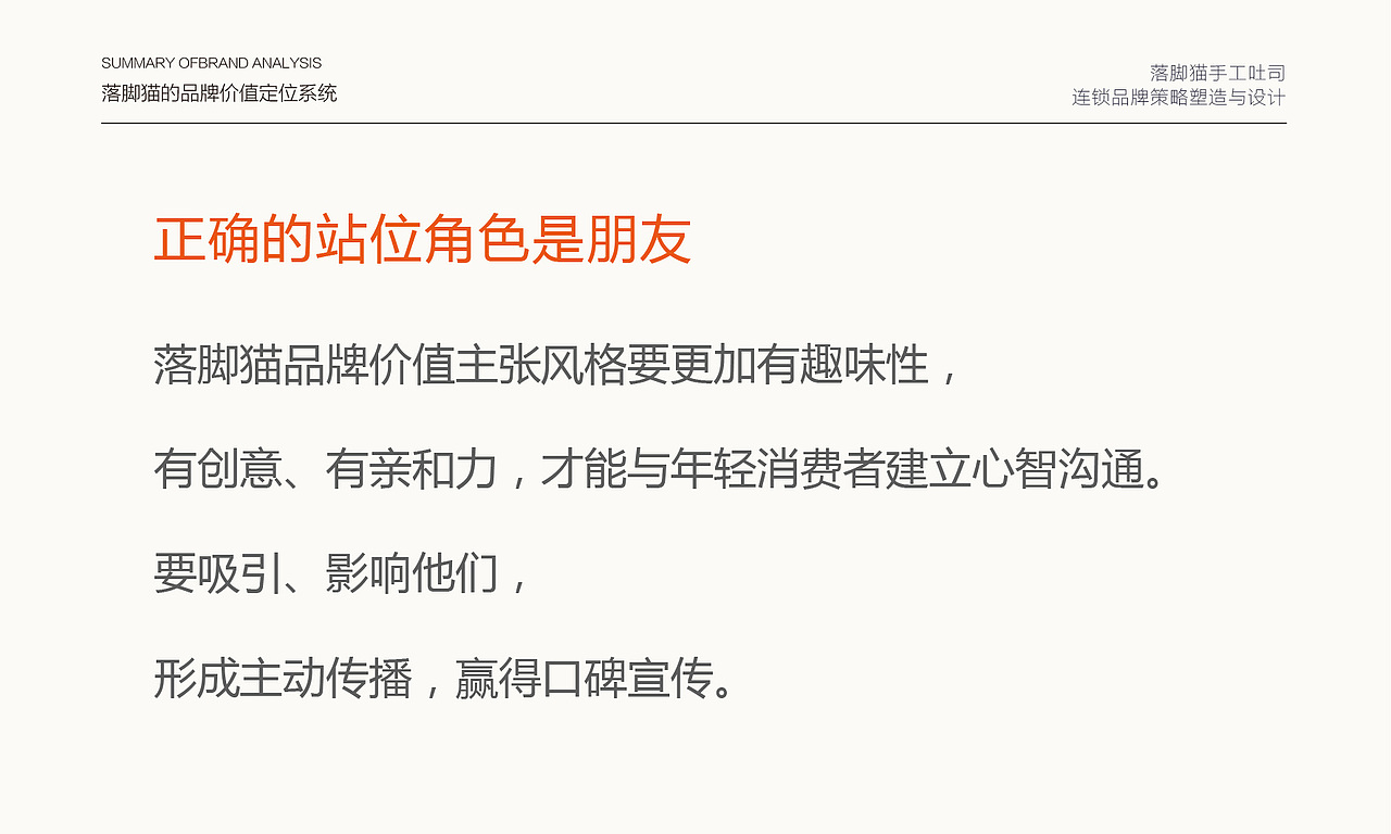 落脚猫手工吐司连锁品牌全案策略与设计（图ZMTY4OTMxODY4） - 品牌 - 站酷设计师無出其右品牌設計原创素材 - 站酷ZCOOL