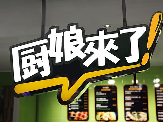快餐车品牌设计